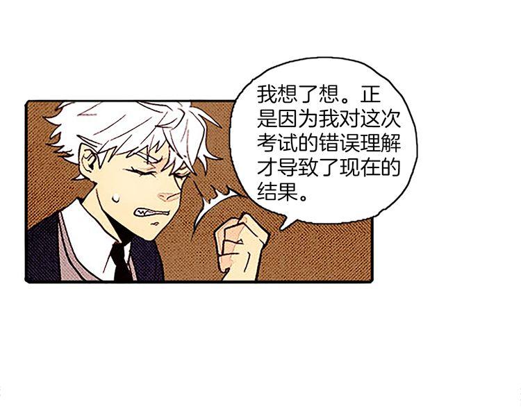 《恶魔也要义务教育》第30话 你又犯什么错了？ 第8页