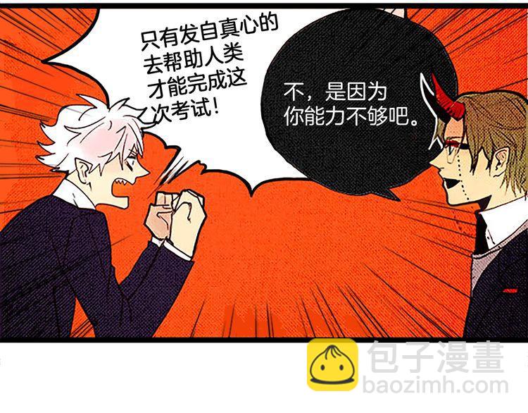 《恶魔也要义务教育》第30话 你又犯什么错了？ 第9页