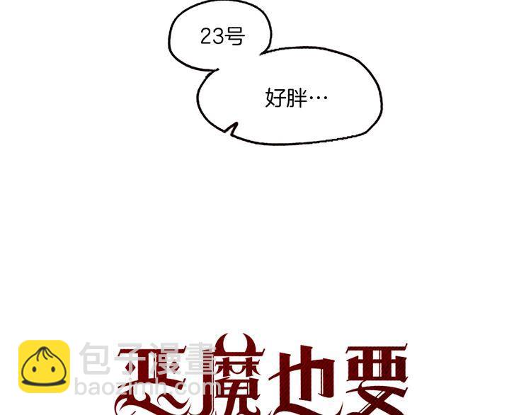 《恶魔也要义务教育》第28话 我放弃考试！ 第19页