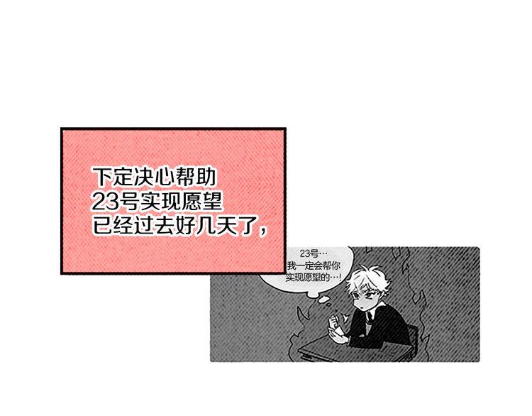 《恶魔也要义务教育》第28话 我放弃考试！ 第21页