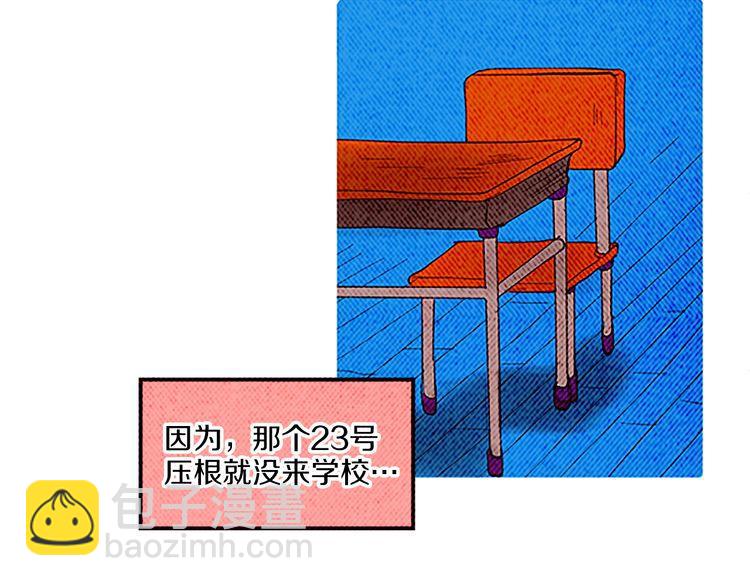 《恶魔也要义务教育》第28话 我放弃考试！ 第23页