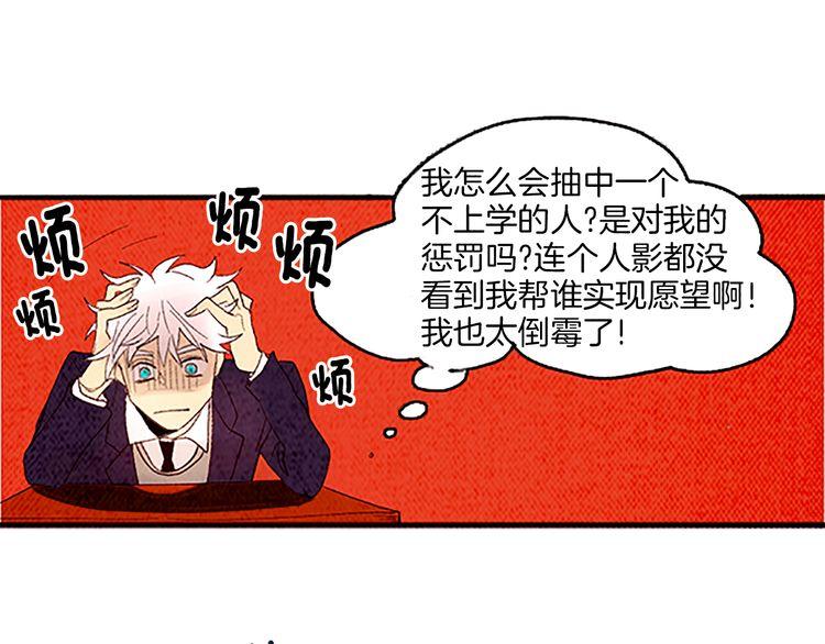 《恶魔也要义务教育》第28话 我放弃考试！ 第24页