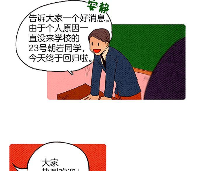 《恶魔也要义务教育》第28话 我放弃考试！ 第26页