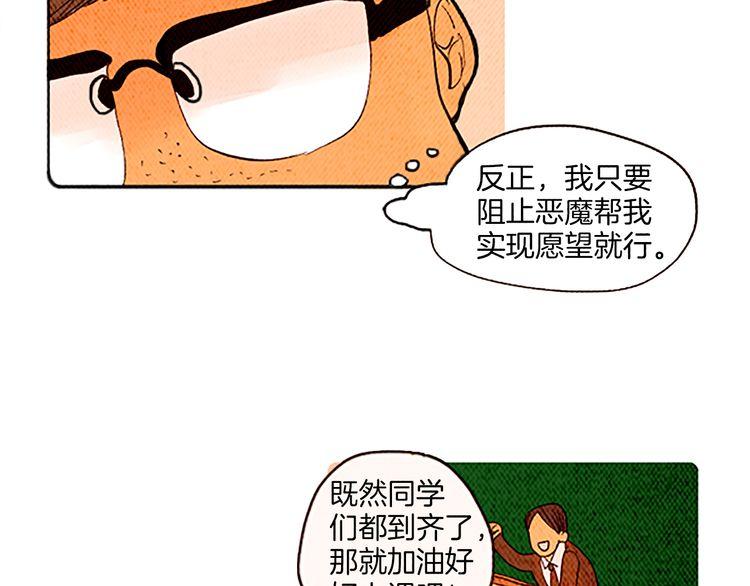 《恶魔也要义务教育》第28话 我放弃考试！ 第36页