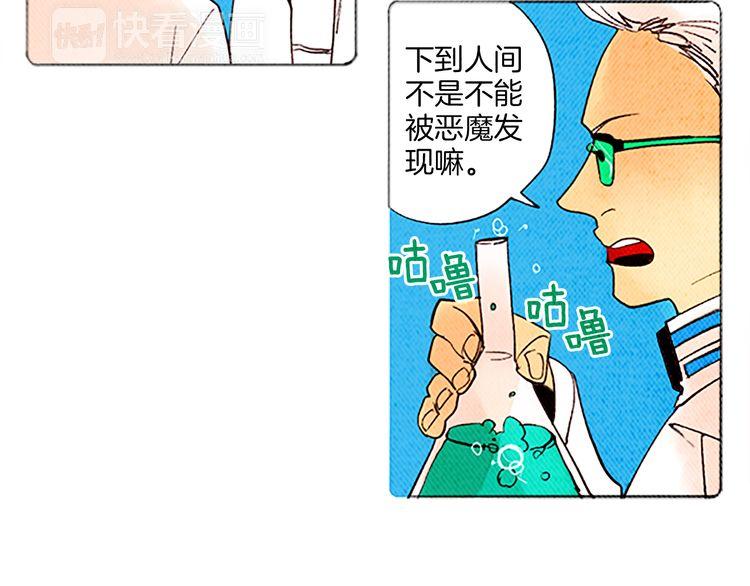 《恶魔也要义务教育》第28话 我放弃考试！ 第3页