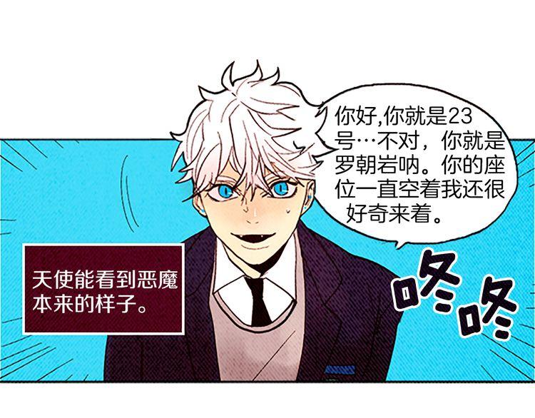 《恶魔也要义务教育》第28话 我放弃考试！ 第41页