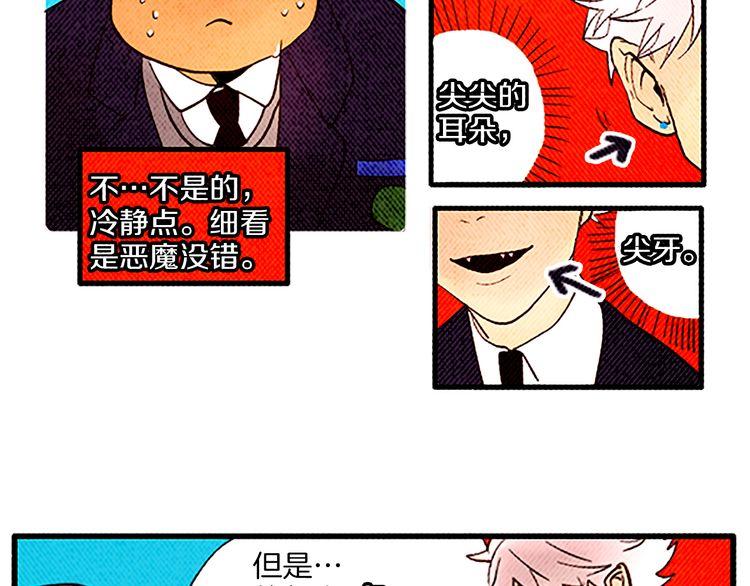 《恶魔也要义务教育》第28话 我放弃考试！ 第44页