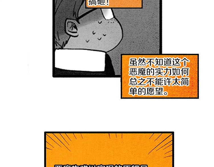 《恶魔也要义务教育》第28话 我放弃考试！ 第46页