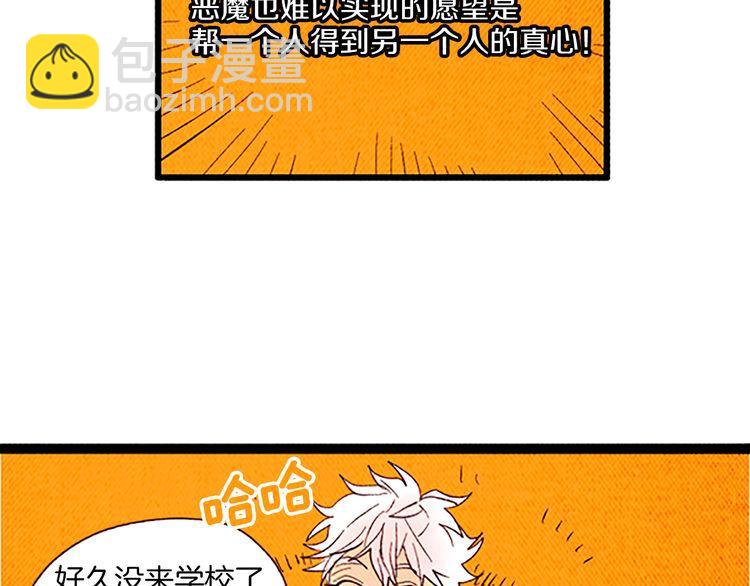 《恶魔也要义务教育》第28话 我放弃考试！ 第47页