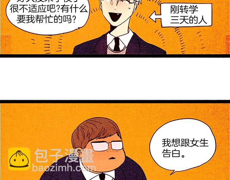 《恶魔也要义务教育》第28话 我放弃考试！ 第48页