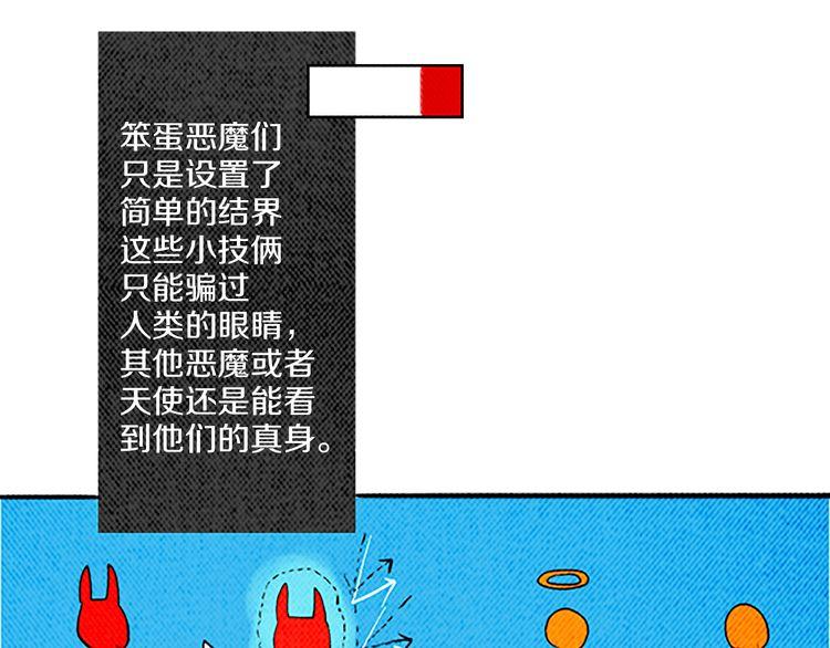 《恶魔也要义务教育》第28话 我放弃考试！ 第4页