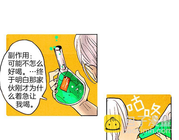 《恶魔也要义务教育》第28话 我放弃考试！ 第8页