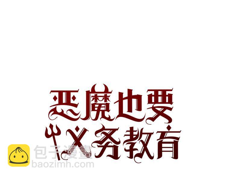 《恶魔也要义务教育》第31话 是你做的吧！ 第14页