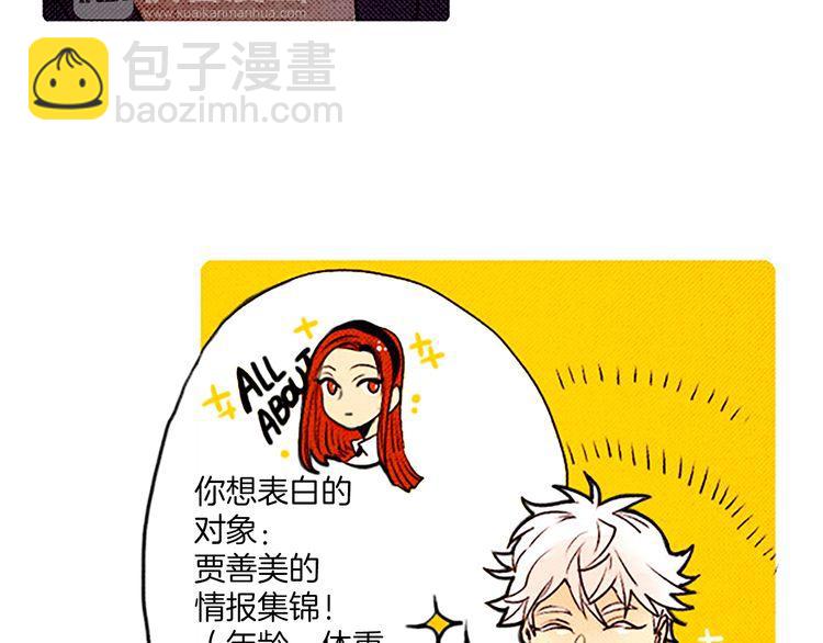 《恶魔也要义务教育》第31话 是你做的吧！ 第18页