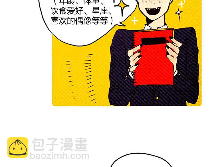 《恶魔也要义务教育》第31话 是你做的吧！ 第19页