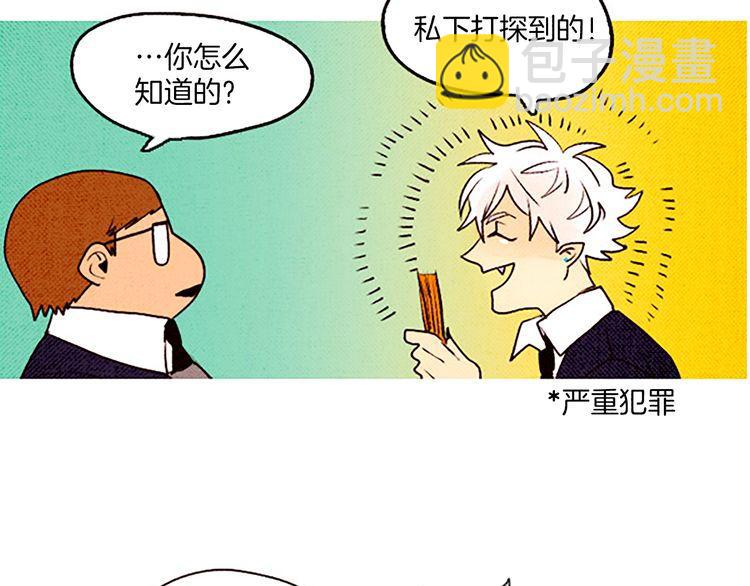 《恶魔也要义务教育》第31话 是你做的吧！ 第20页