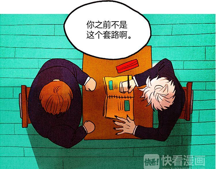 《恶魔也要义务教育》第31话 是你做的吧！ 第24页
