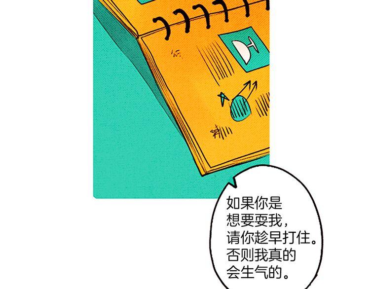 《恶魔也要义务教育》第31话 是你做的吧！ 第26页
