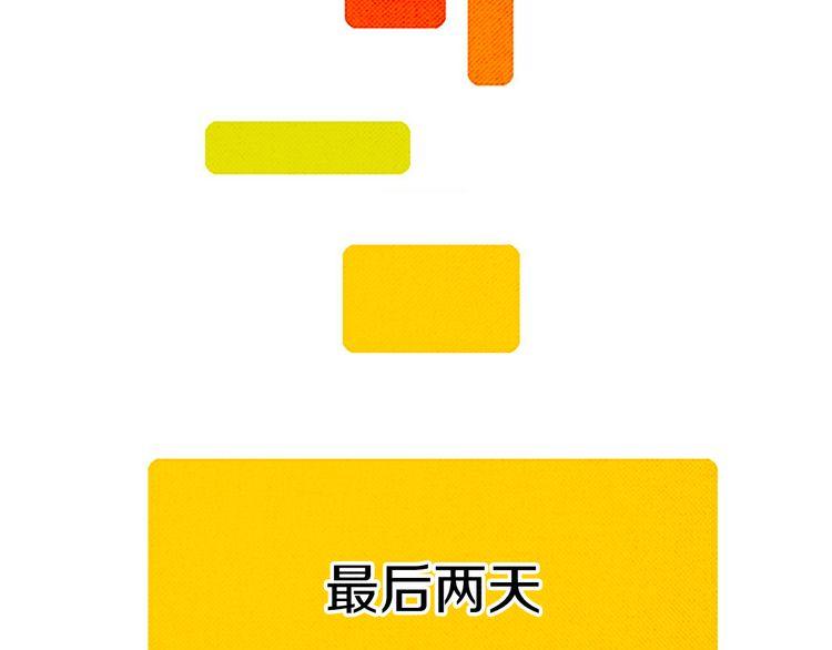 《恶魔也要义务教育》第31话 是你做的吧！ 第43页