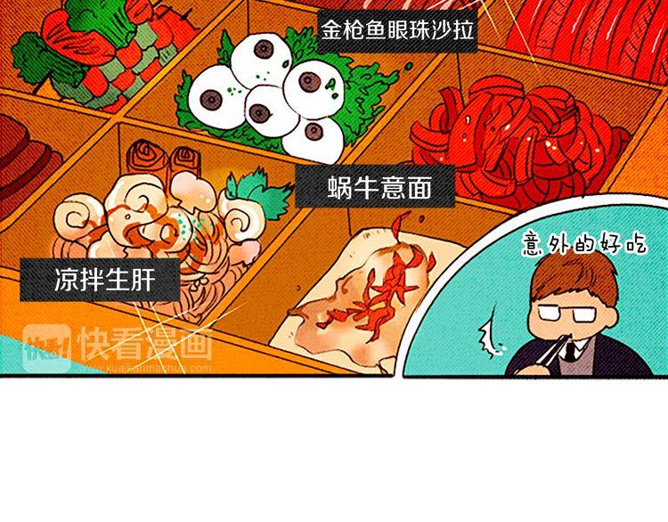 《恶魔也要义务教育》第31话 是你做的吧！ 第46页