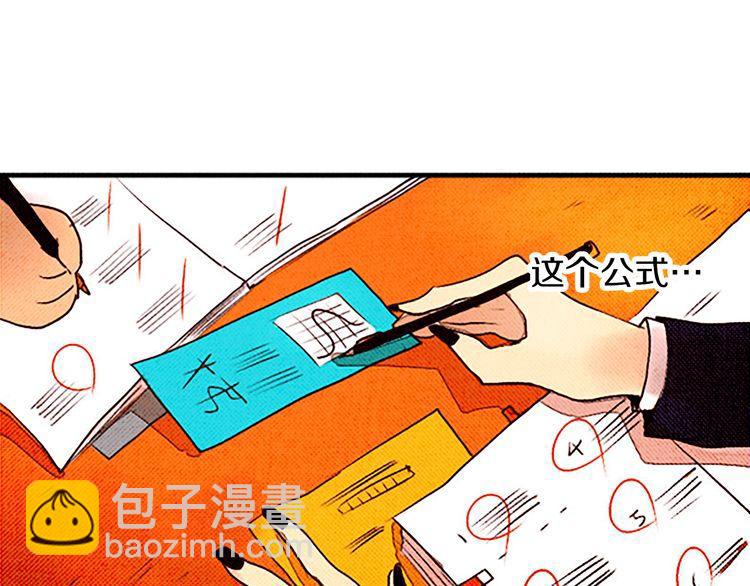 《恶魔也要义务教育》第31话 是你做的吧！ 第48页