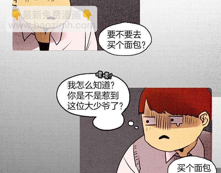 《恶魔也要义务教育》第31话 是你做的吧！ 第4页