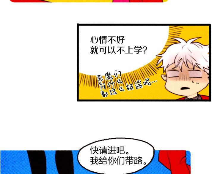 《恶魔也要义务教育》第35话 自杀未遂 第26页