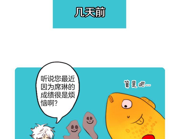 《恶魔也要义务教育》第35话 自杀未遂 第3页