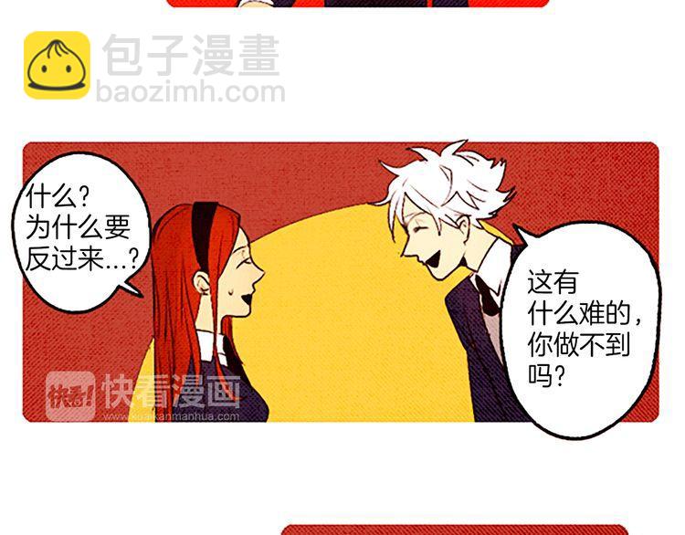 《恶魔也要义务教育》第32话 善良的恶魔 第17页