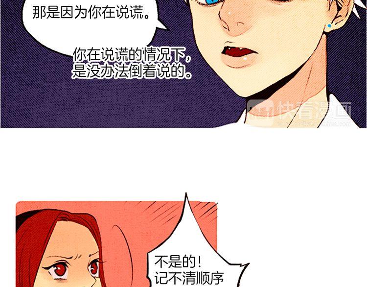 《恶魔也要义务教育》第32话 善良的恶魔 第23页
