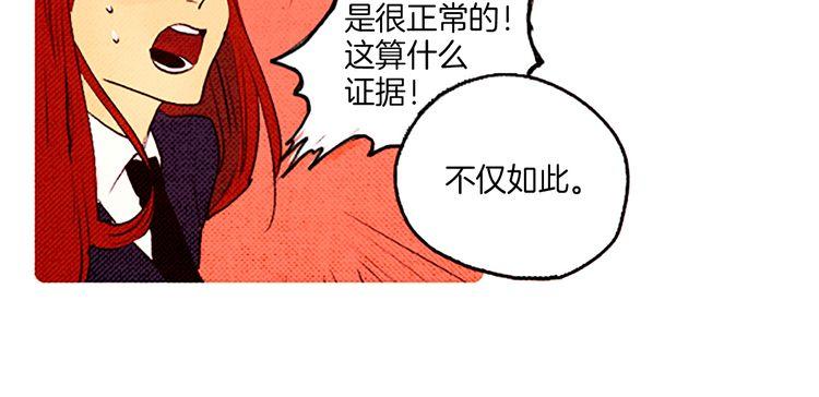 《恶魔也要义务教育》第32话 善良的恶魔 第24页