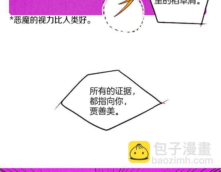 《恶魔也要义务教育》第32话 善良的恶魔 第27页