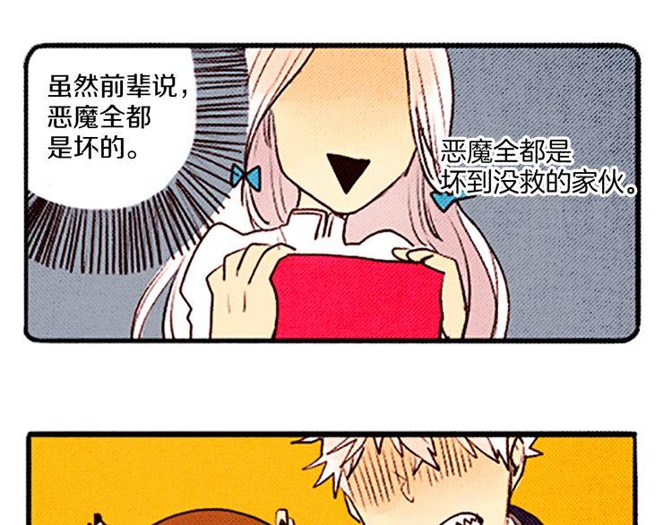 《恶魔也要义务教育》第32话 善良的恶魔 第37页