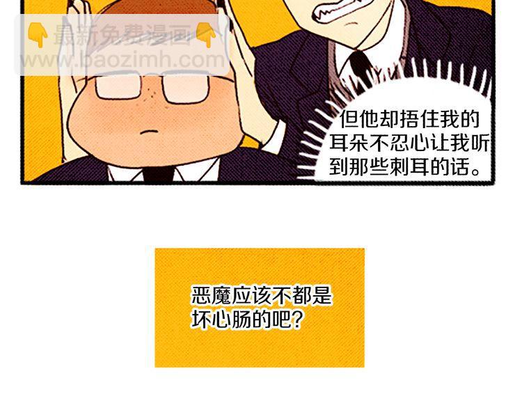 《恶魔也要义务教育》第32话 善良的恶魔 第38页