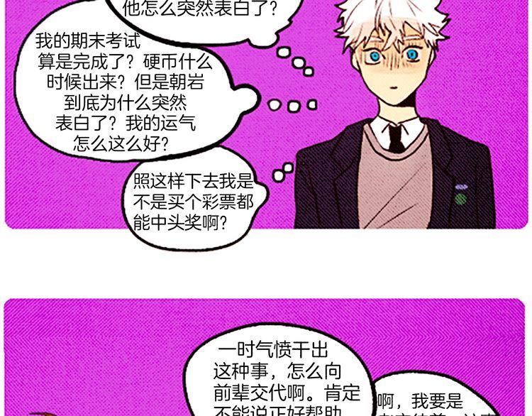 《恶魔也要义务教育》第32话 善良的恶魔 第49页