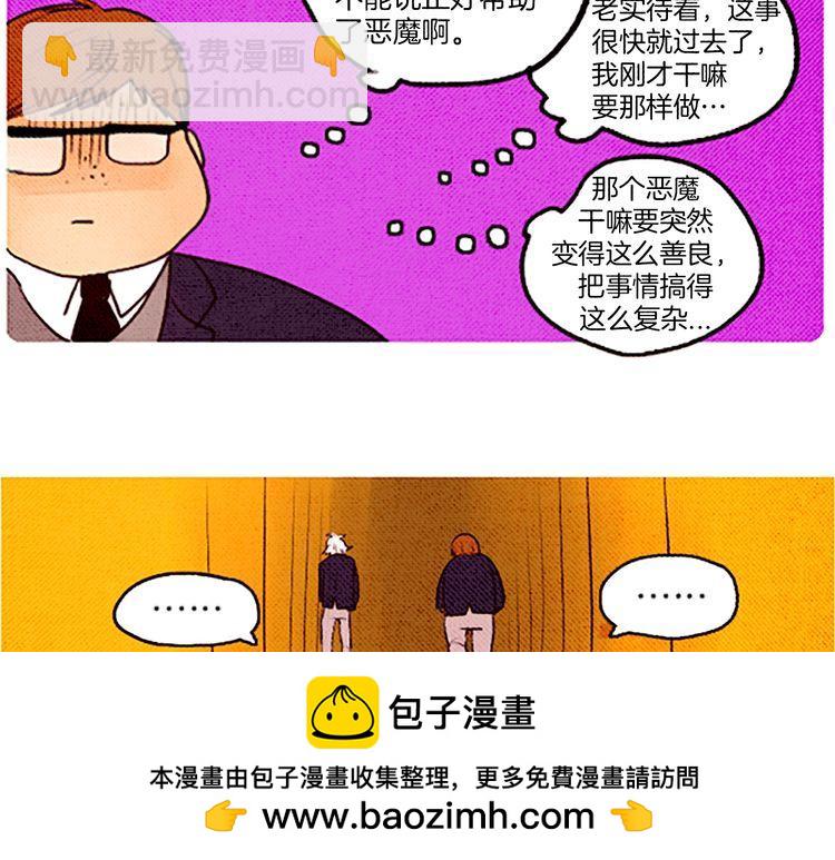 《恶魔也要义务教育》第32话 善良的恶魔 第50页