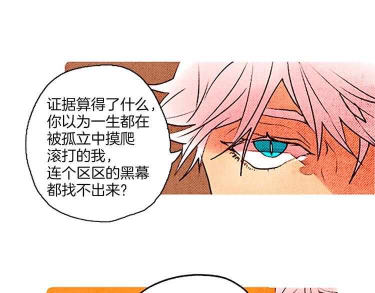 《恶魔也要义务教育》第32话 善良的恶魔 第5页