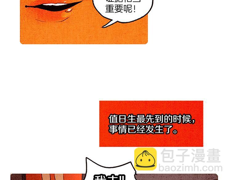 《恶魔也要义务教育》第32话 善良的恶魔 第7页