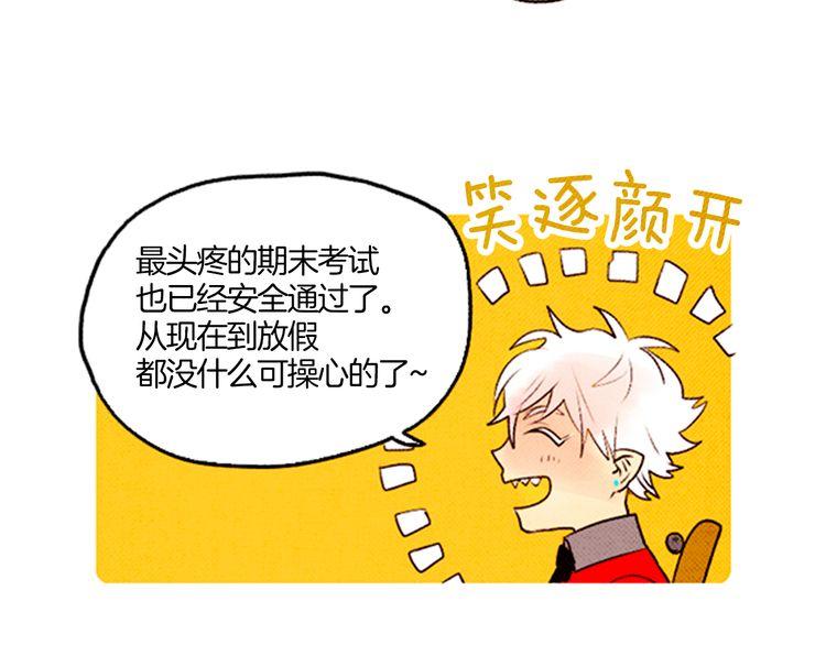 《恶魔也要义务教育》第33话 矛盾激化 第12页