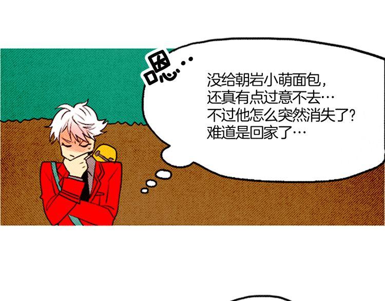 《恶魔也要义务教育》第33话 矛盾激化 第13页