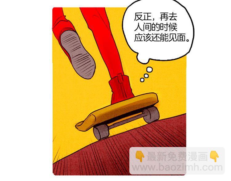《恶魔也要义务教育》第33话 矛盾激化 第14页