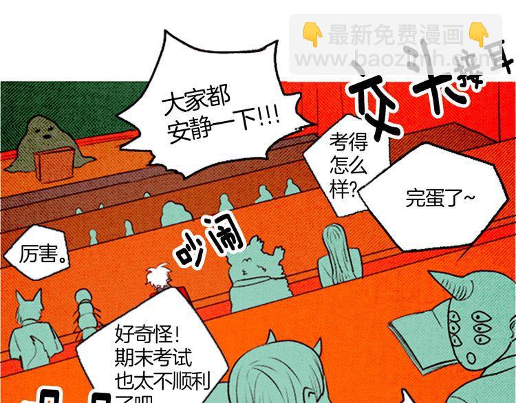 《恶魔也要义务教育》第33话 矛盾激化 第17页