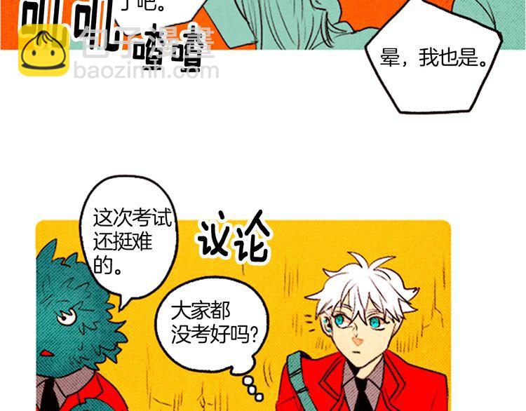 《恶魔也要义务教育》第33话 矛盾激化 第18页
