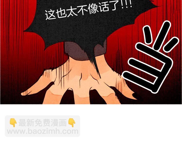 《恶魔也要义务教育》第33话 矛盾激化 第32页