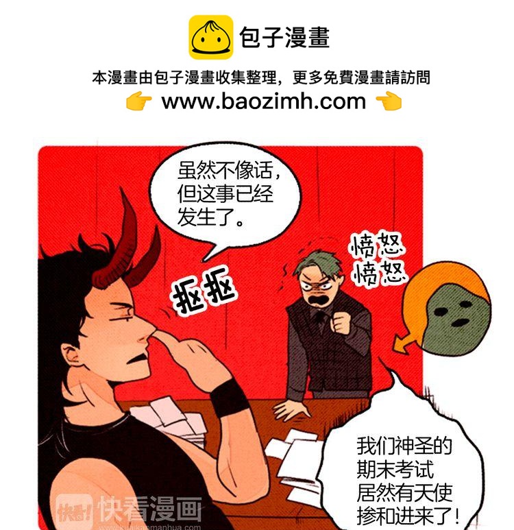 《恶魔也要义务教育》第33话 矛盾激化 第33页