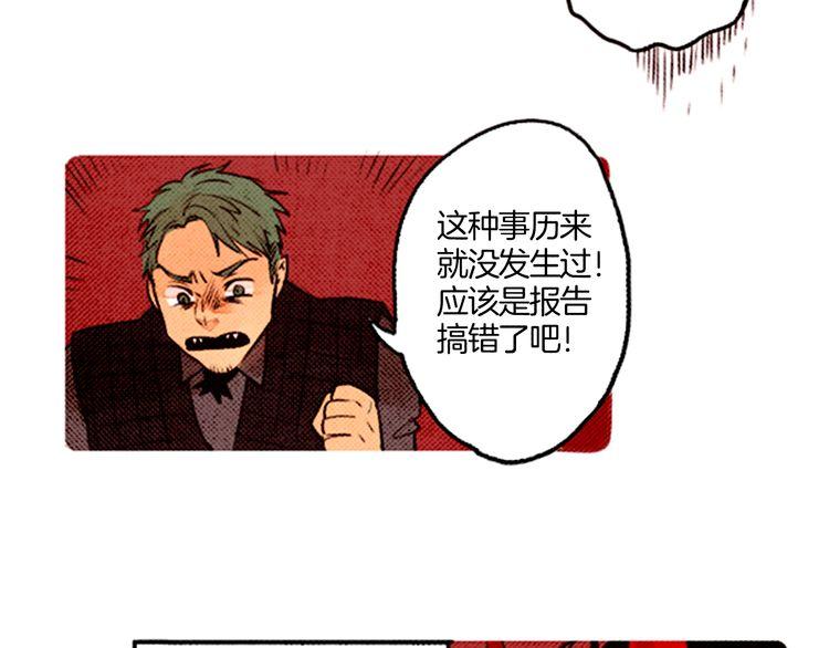 《恶魔也要义务教育》第33话 矛盾激化 第34页