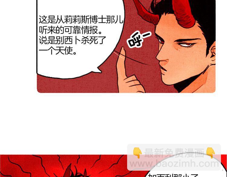 《恶魔也要义务教育》第33话 矛盾激化 第35页