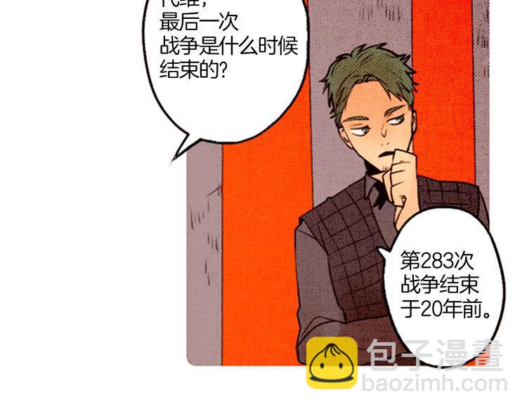 《恶魔也要义务教育》第33话 矛盾激化 第41页