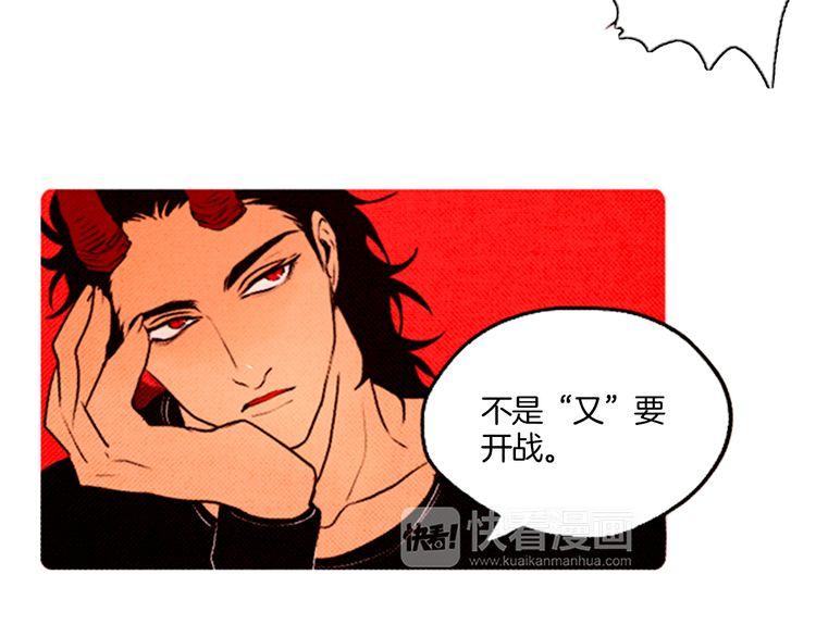 《恶魔也要义务教育》第33话 矛盾激化 第43页