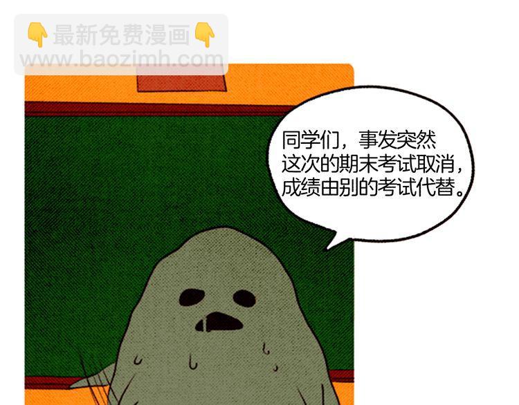 《恶魔也要义务教育》第33话 矛盾激化 第47页
